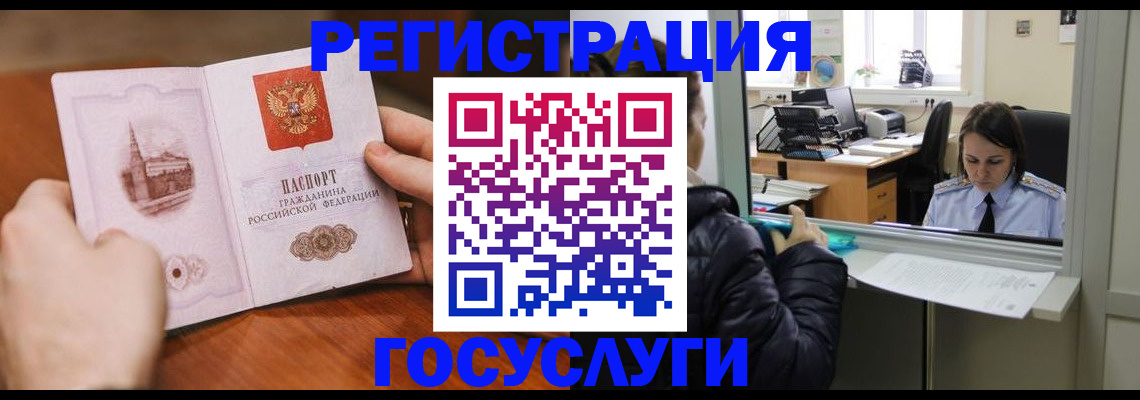 прописка в Осинниках