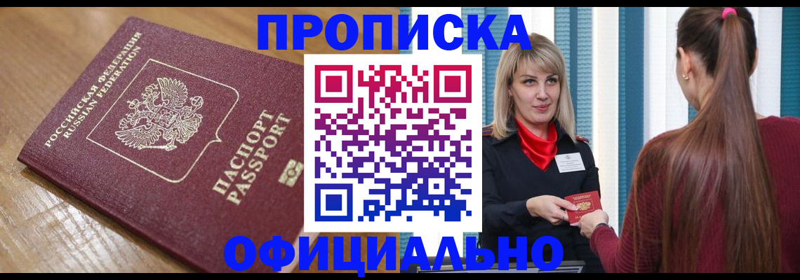 прописка в квартире в Осинниках